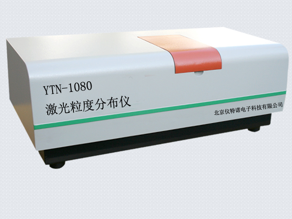 激光粒度分布仪YTN-1080型